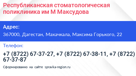 Республиканская стоматологическая поликлиника им М Максудова - визитка