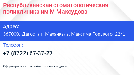 Республиканская стоматологическая поликлиника им М Максудова - визитка