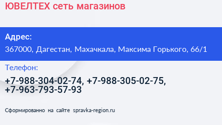 ЮВЕЛТЕХ сеть магазинов - визитка