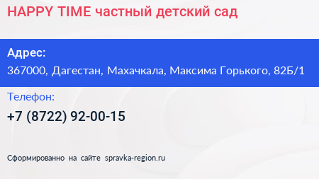 HAPPY TIME частный детский сад - визитка