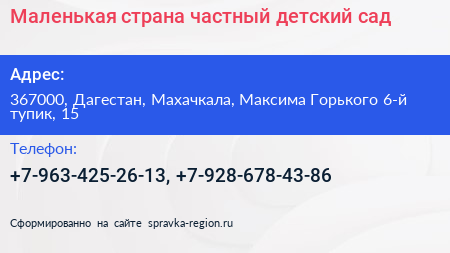 Маленькая страна частный детский сад - визитка