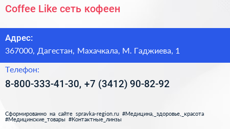 Coffee Like сеть кофеен - визитка