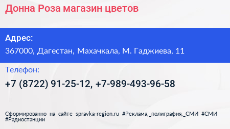 Донна Роза магазин цветов - визитка