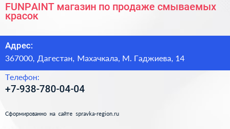 FUNPAINT магазин по продаже смываемых красок - визитка