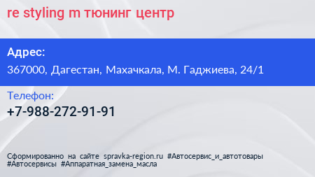 re styling m тюнинг центр - визитка