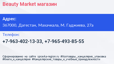 Beauty Market магазин - визитка