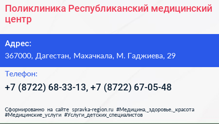 Поликлиника Республиканский медицинский центр - визитка