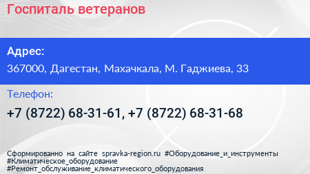 Госпиталь ветеранов - визитка