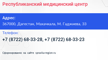 Республиканский медицинский центр - визитка