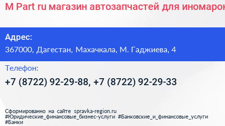 M Part ru магазин автозапчастей для иномарок - визитка