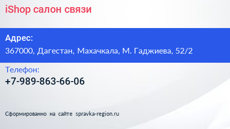 iShop салон связи - визитка