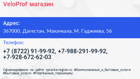 VeloProf магазин - визитка