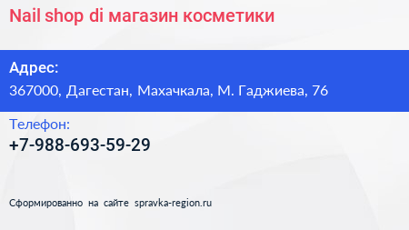 Nail shop di магазин косметики - визитка