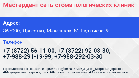 Мастердент сеть стоматологических клиник - визитка