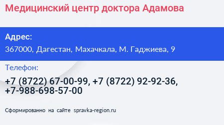 Медицинский центр доктора Адамова - визитка