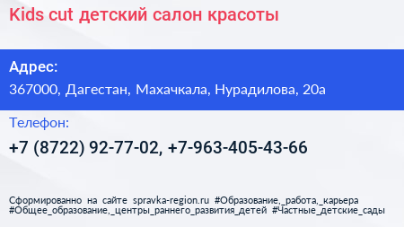 Kids cut детский салон красоты - визитка