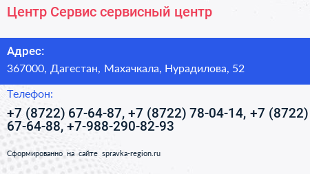 Центр Сервис сервисный центр - визитка