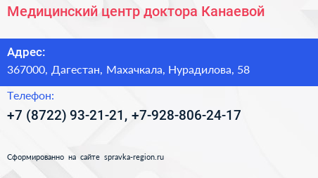 Медицинский центр доктора Канаевой - визитка