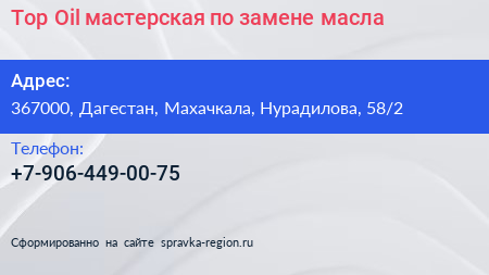 Top Oil мастерская по замене масла - визитка