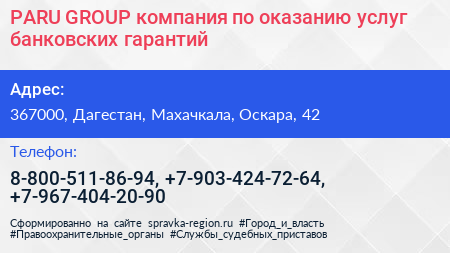 PARU GROUP компания по оказанию услуг банковских гарантий - визитка