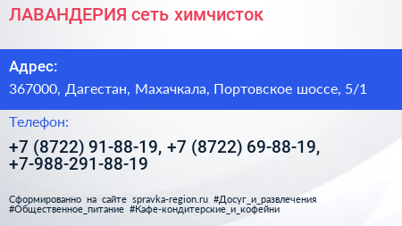 ЛАВАНДЕРИЯ сеть химчисток - визитка