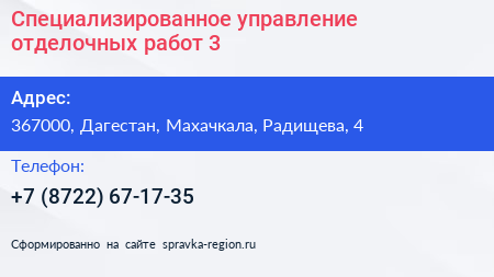 Специализированное управление отделочных работ 3 - визитка