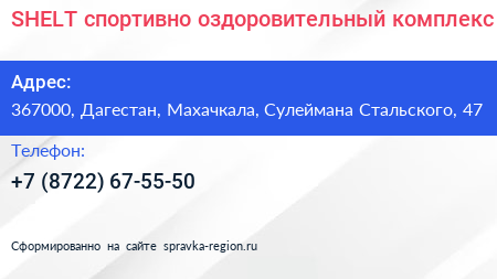 SHELT спортивно оздоровительный комплекс - визитка