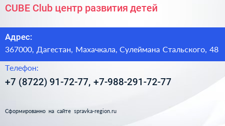 CUBE Club центр развития детей - визитка