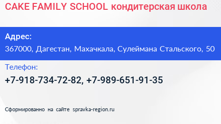CAKE FAMILY SCHOOL кондитерская школа - визитка