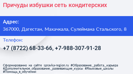 Причуды избушки сеть кондитерских - визитка