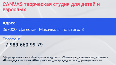 CANVAS творческая студия для детей и взрослых - визитка