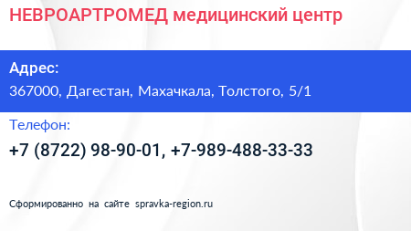 НЕВРОАРТРОМЕД медицинский центр - визитка