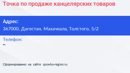 Точка по продаже канцелярских товаров - визитка