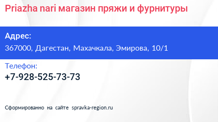 Priazha nari магазин пряжи и фурнитуры - визитка