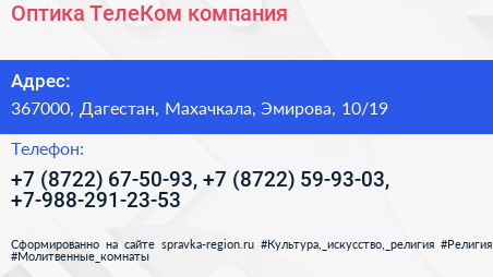 Оптика ТелеКом компания - визитка