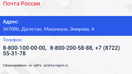 Почта России - визитка