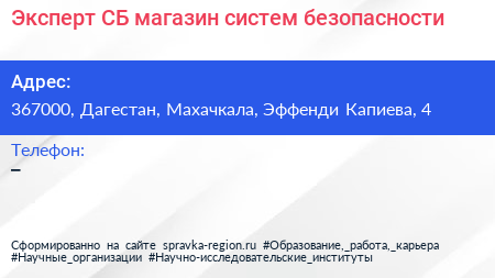 Эксперт СБ магазин систем безопасности - визитка