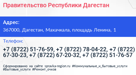 Правительство Республики Дагестан - визитка