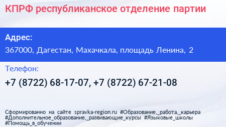 КПРФ республиканское отделение партии - визитка