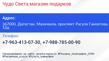 Чудо Света магазин подарков - визитка