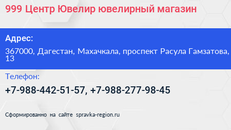 999 Центр Ювелир ювелирный магазин - визитка