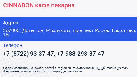 CINNABON кафе пекарня - визитка