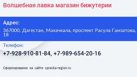 Волшебная лавка магазин бижутерии - визитка