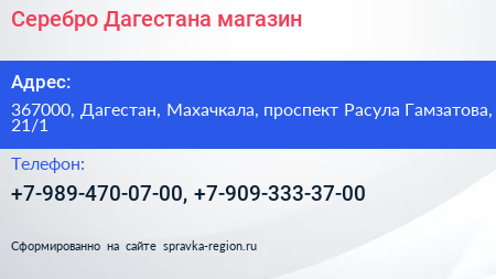 Серебро Дагестана магазин - визитка