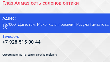 Глаз Алмаз сеть салонов оптики - визитка