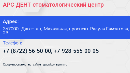 АРС ДЕНТ стоматологический центр - визитка