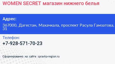 WOMEN SECRET магазин нижнего белья - визитка