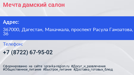 Мечта дамский салон - визитка