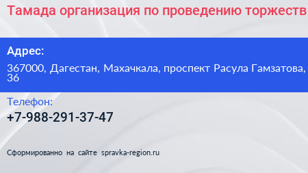 Тамада организация по проведению торжеств - визитка