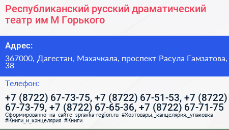 Республиканский русский драматический театр им М Горького - визитка